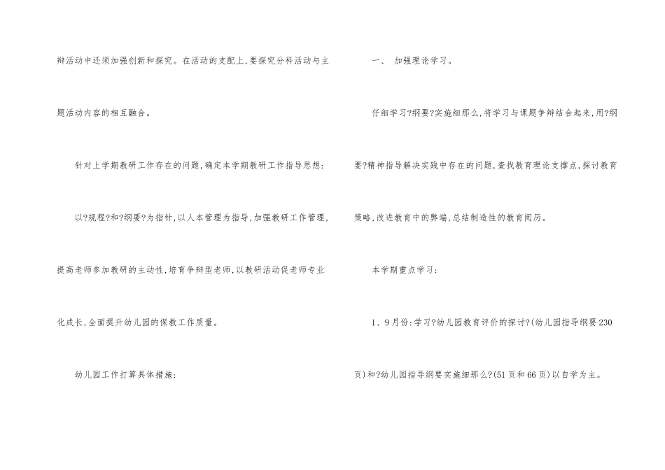 幼儿园教学计划模板集合九篇_第2页