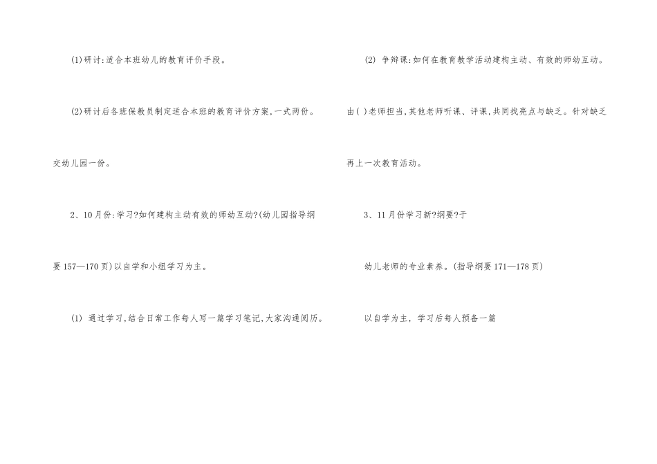 幼儿园教学计划模板集合九篇_第3页