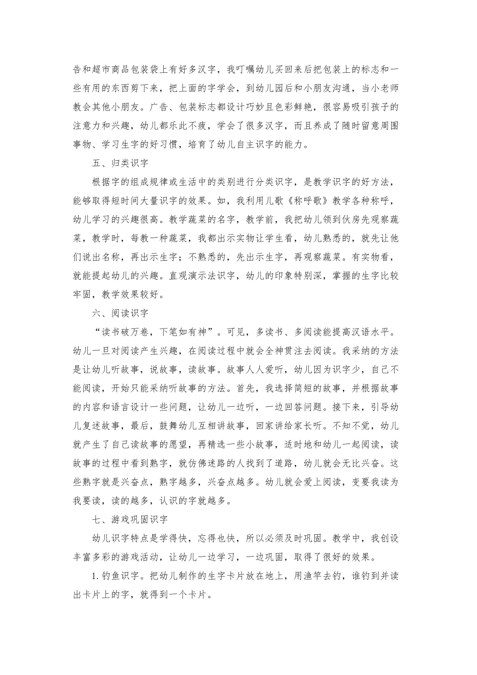 幼儿园教学计划模板锦集7篇_第2页