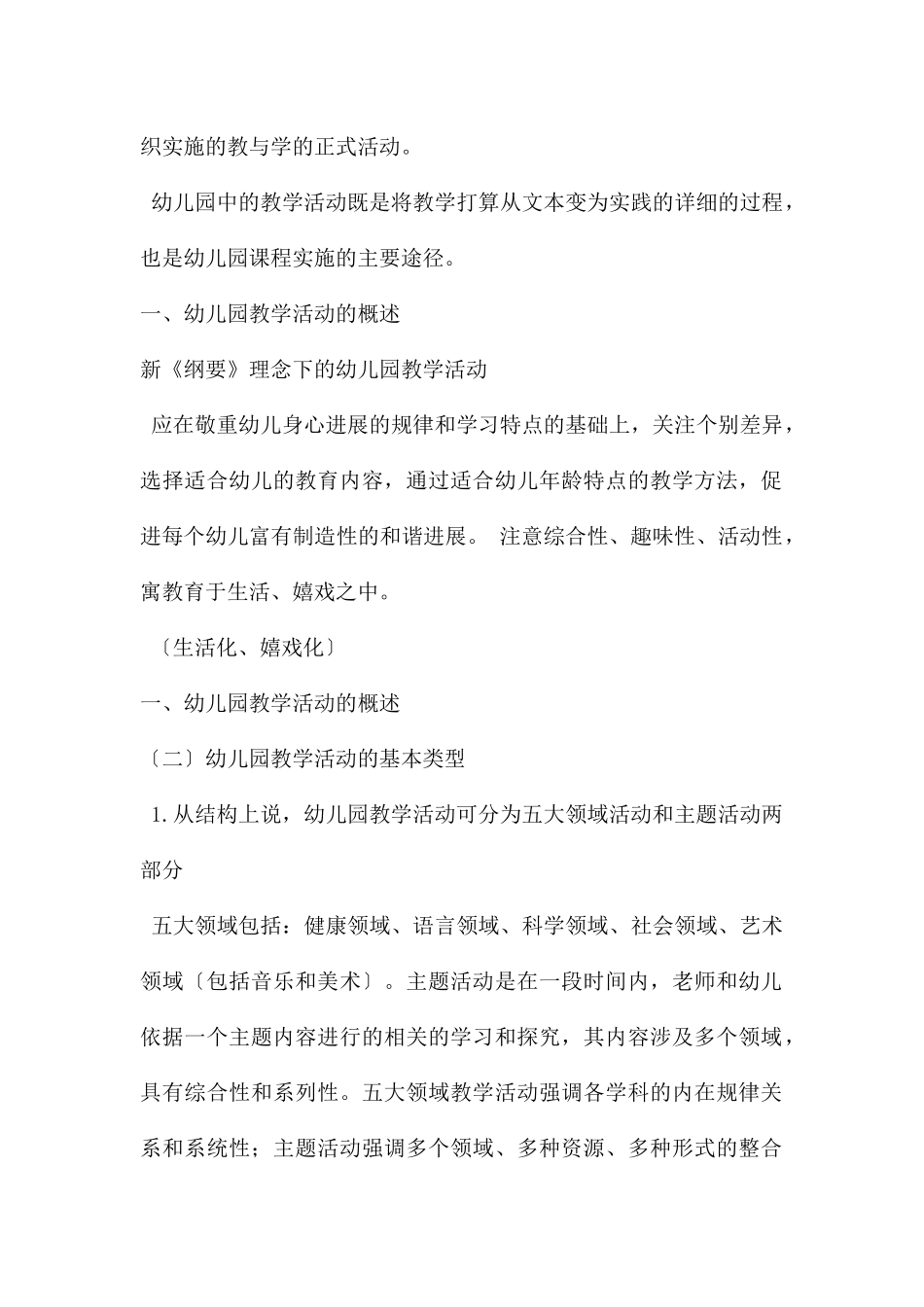 幼儿园教学活动的概述与评价PPT课件_第2页
