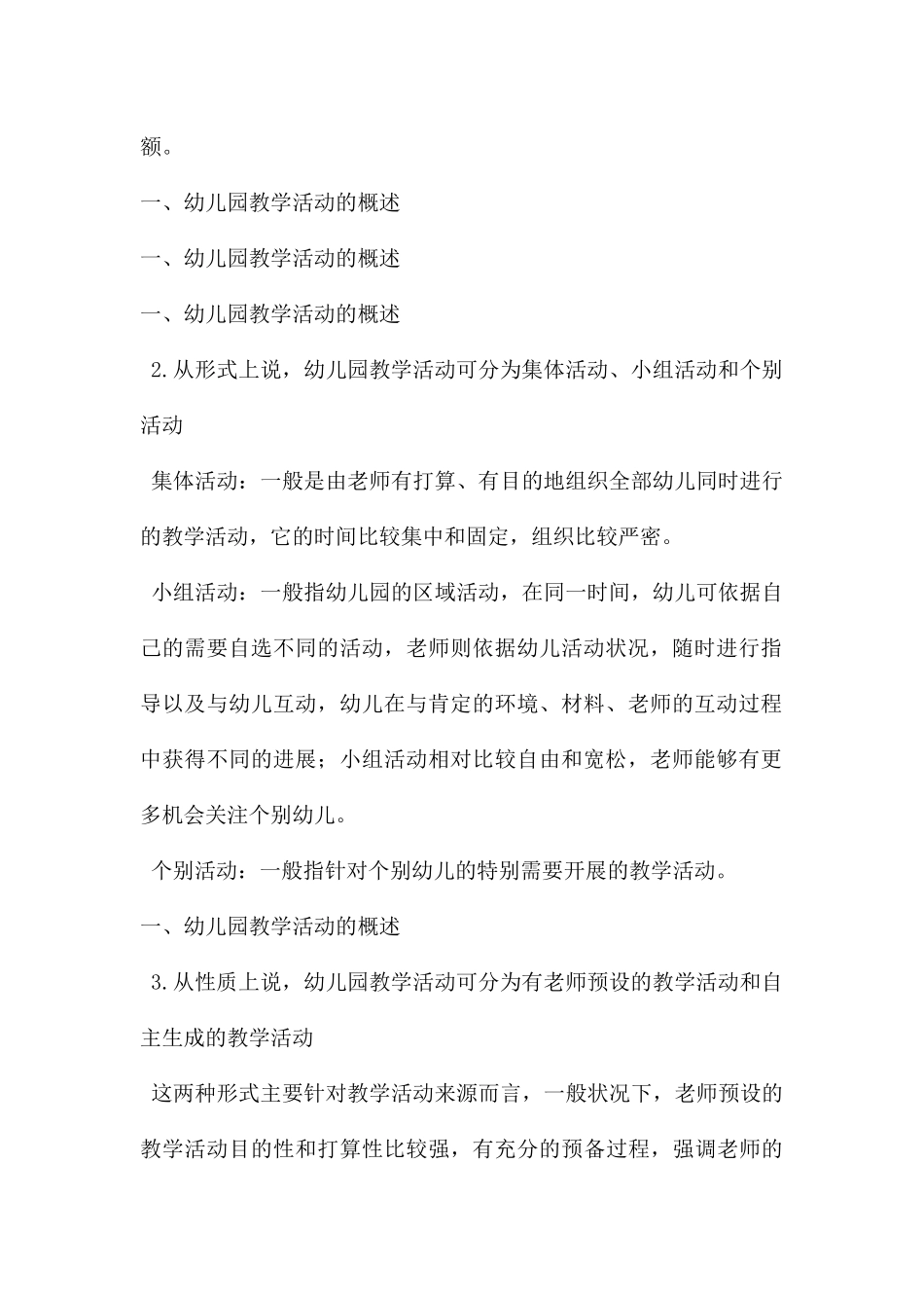 幼儿园教学活动的概述与评价PPT课件_第3页