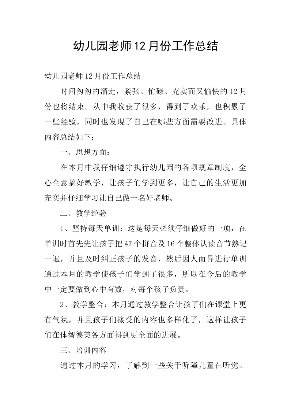 幼儿园教师12月份工作总结_第1页