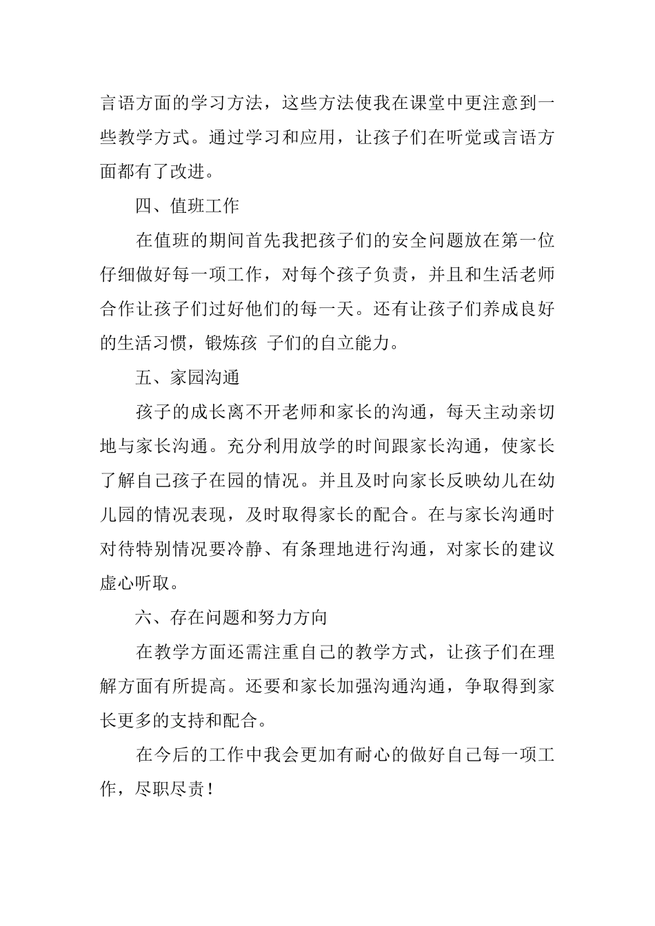 幼儿园教师12月份工作总结_第2页