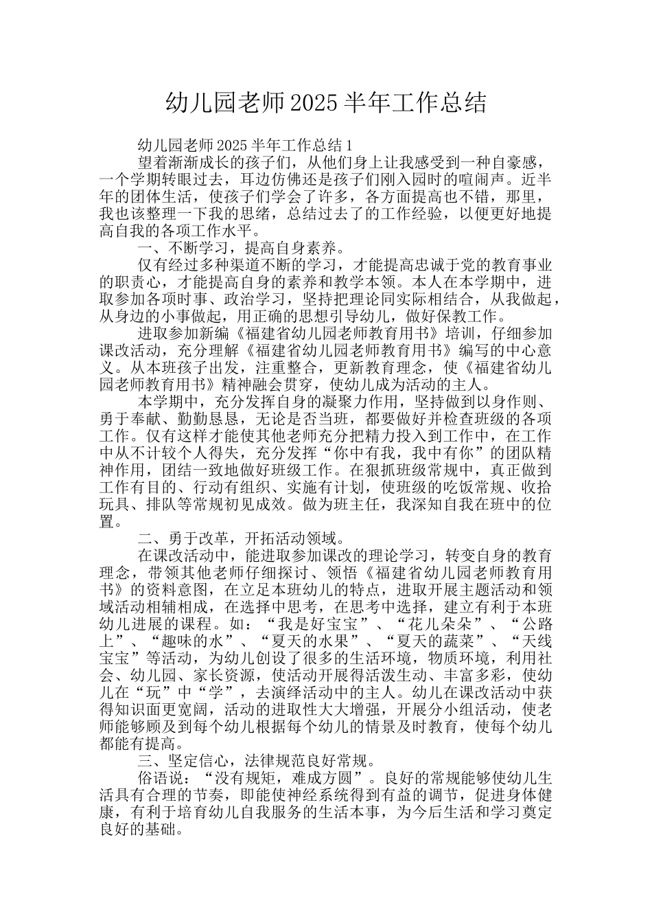 幼儿园教师2025半年工作总结_第1页