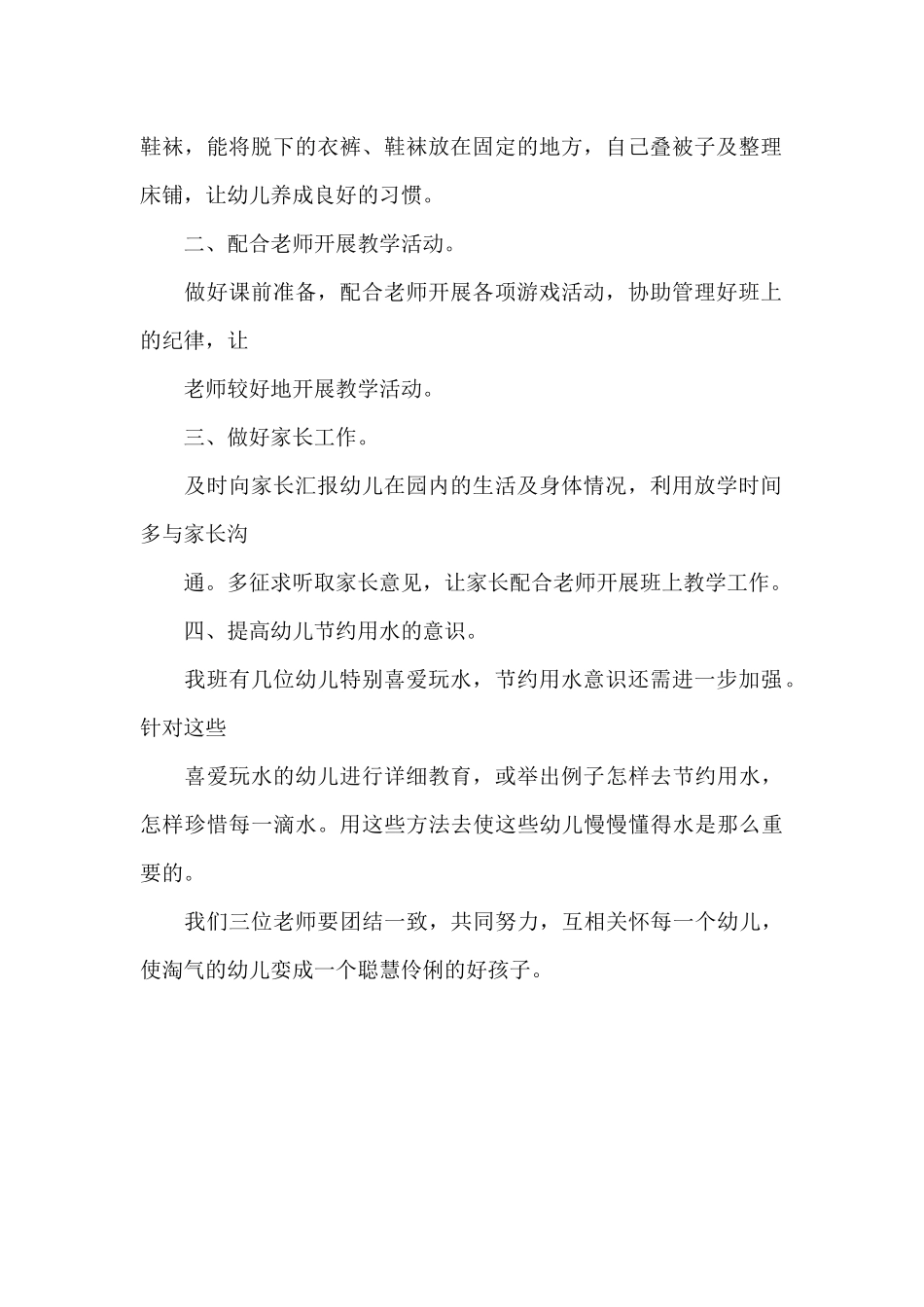 幼儿园教师2025年工作计划1000字_第2页