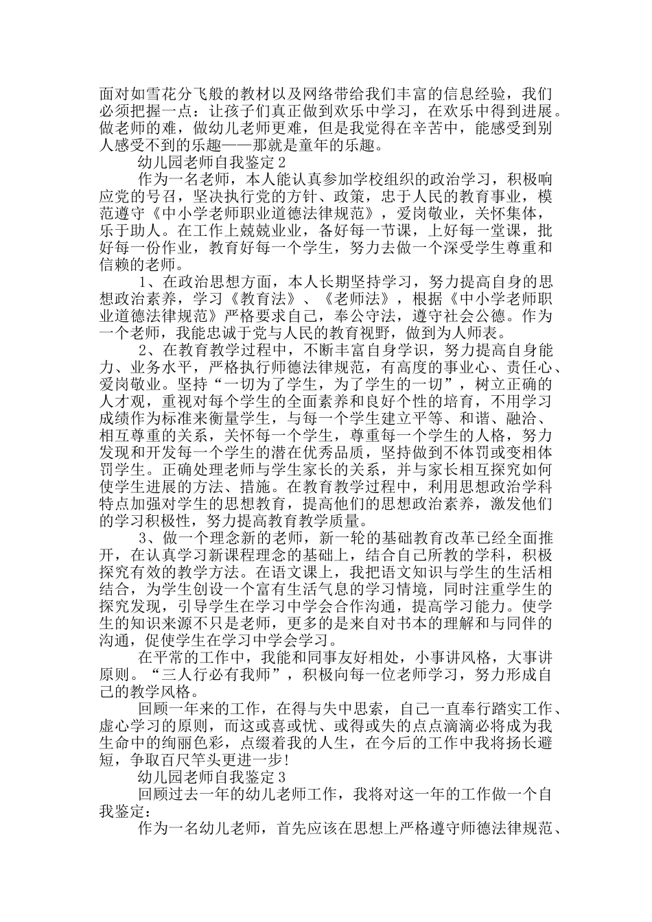 幼儿园教师900字以上的自我鉴定五篇_第2页