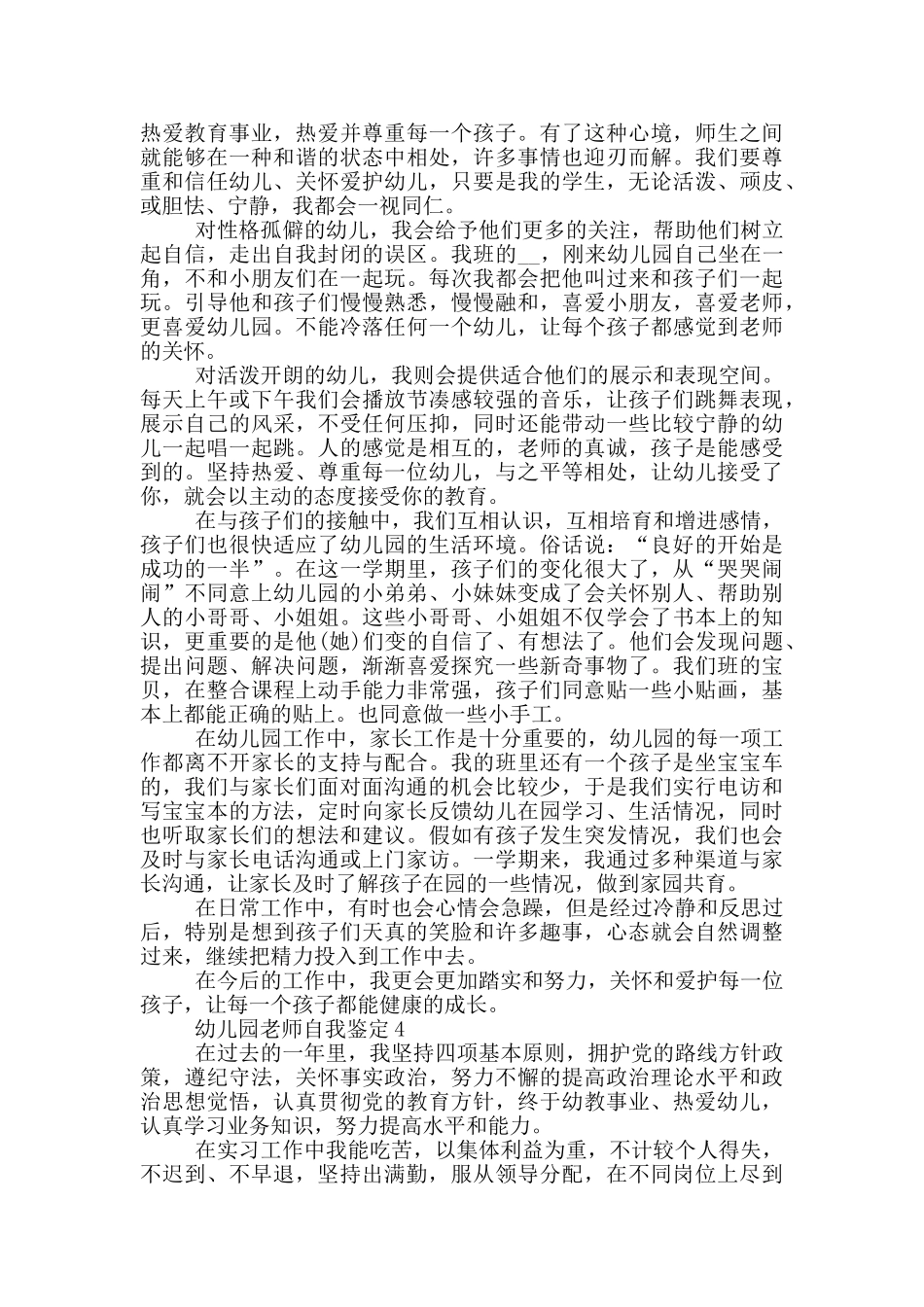 幼儿园教师900字以上的自我鉴定五篇_第3页