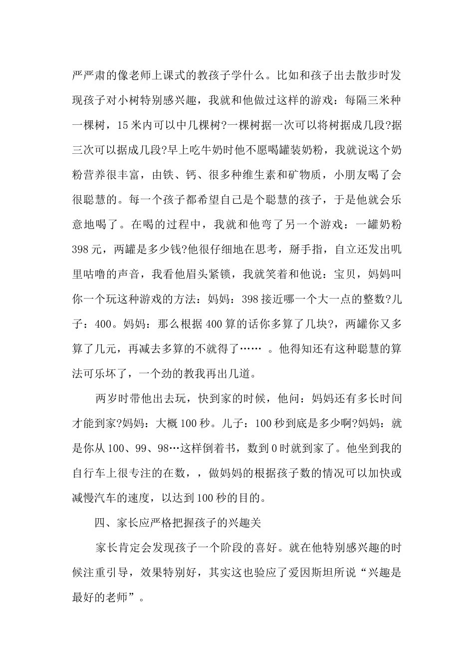 幼儿园教师7月份教育心得4篇_第2页