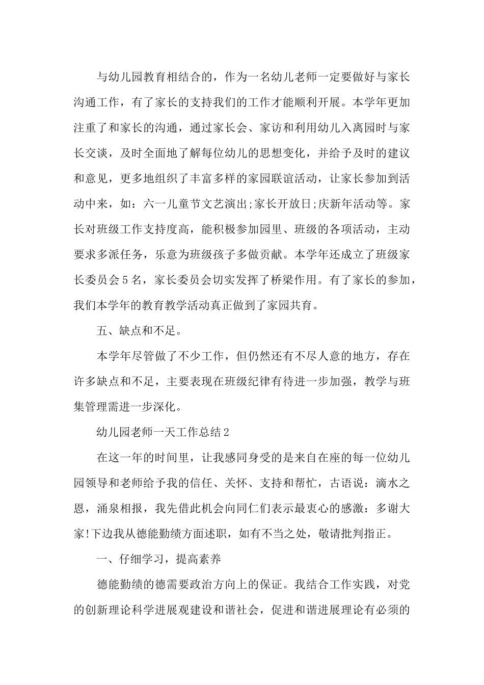 幼儿园教师一天工作总结_第3页