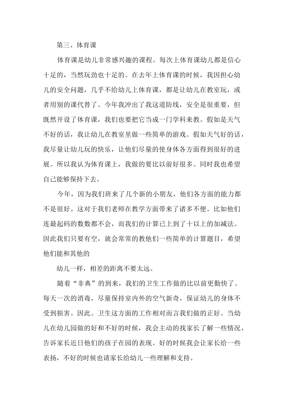 幼儿园教师3年工作总结5篇_第2页