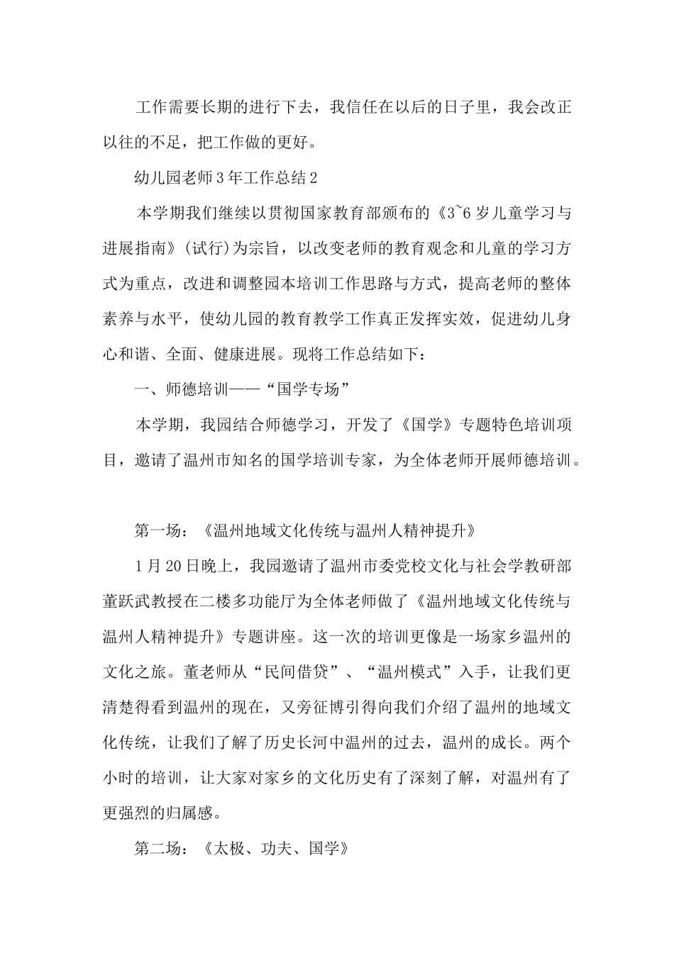 幼儿园教师3年工作总结5篇_第3页