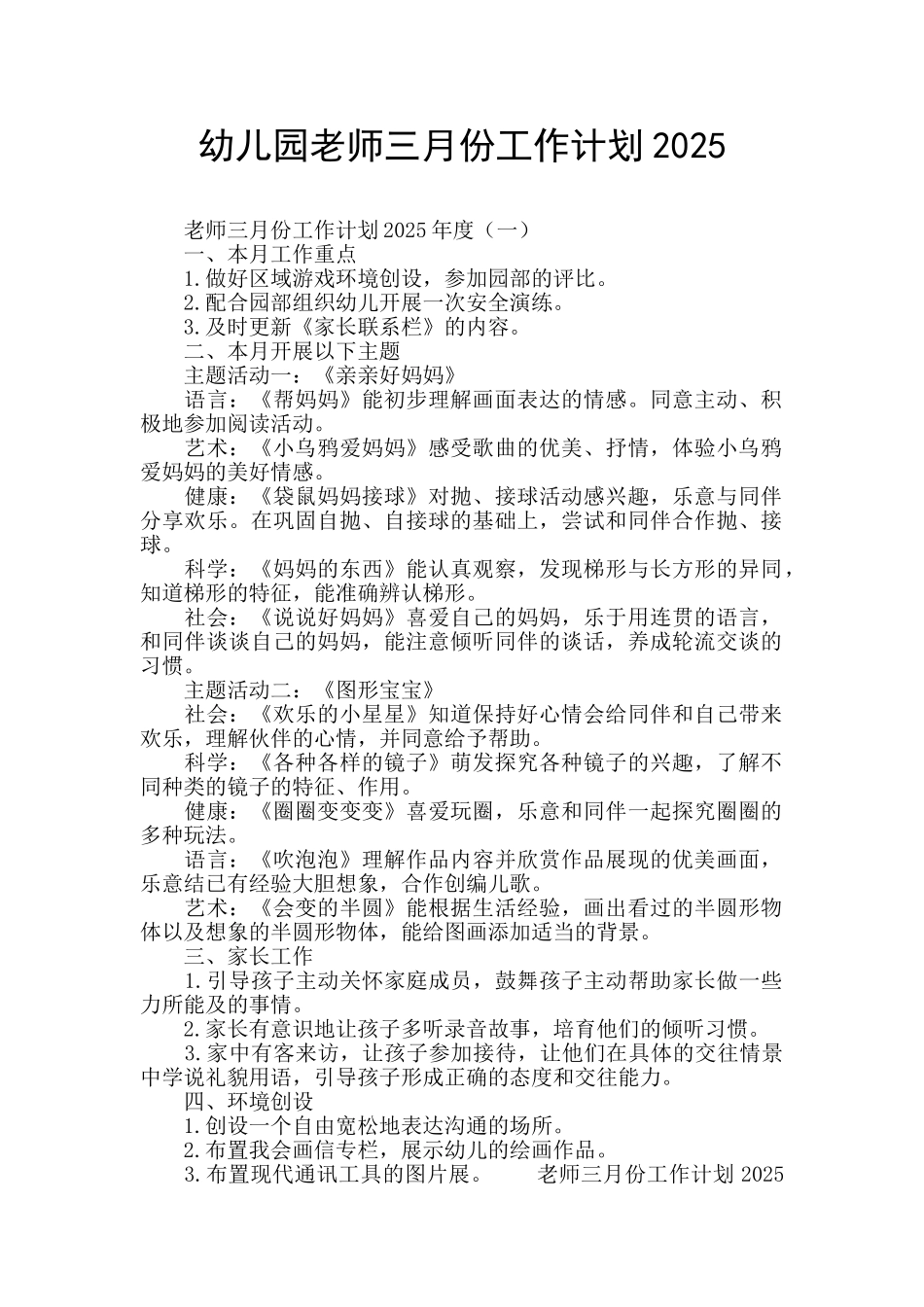 幼儿园教师三月份工作计划2025_第1页