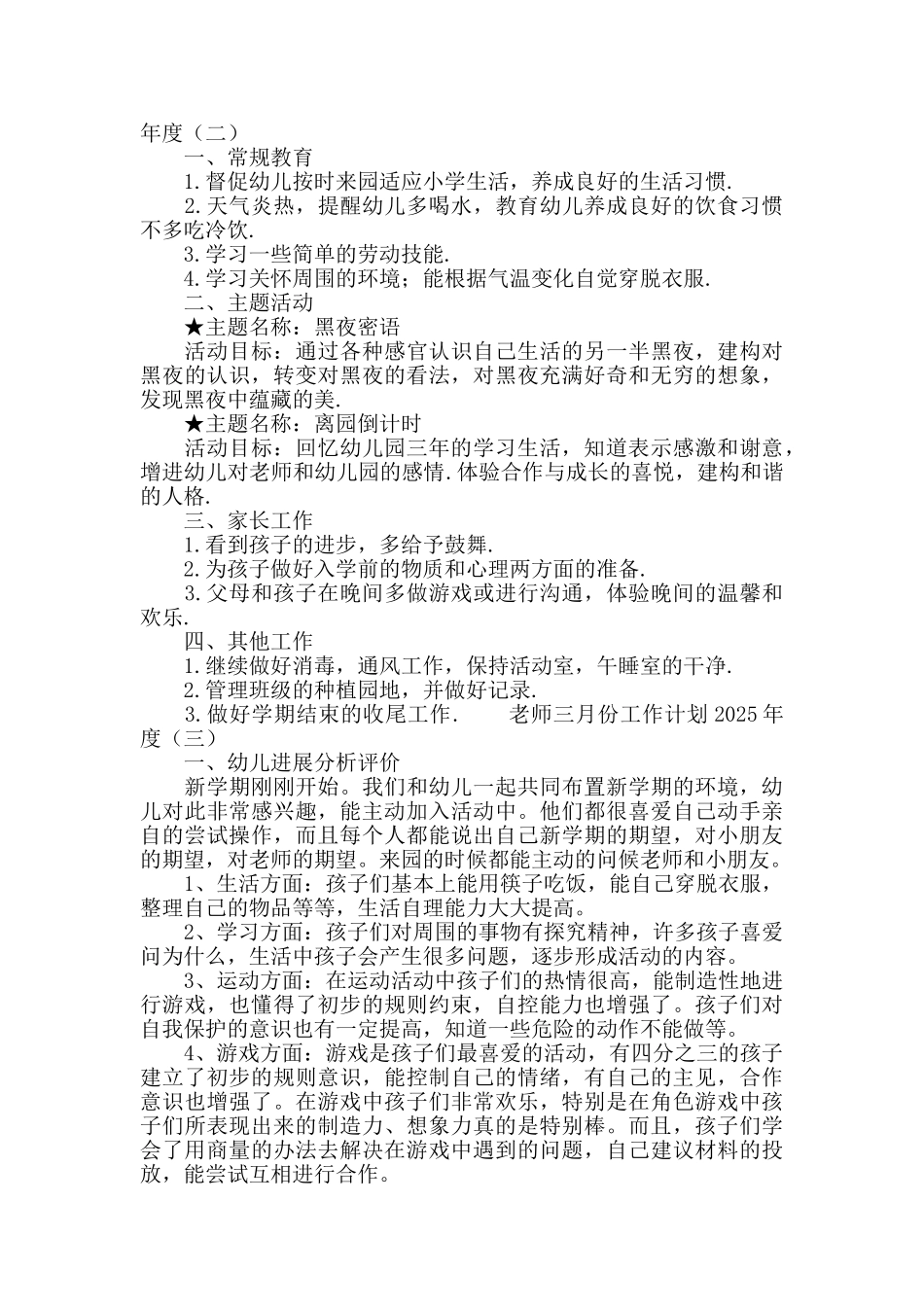 幼儿园教师三月份工作计划2025_第2页