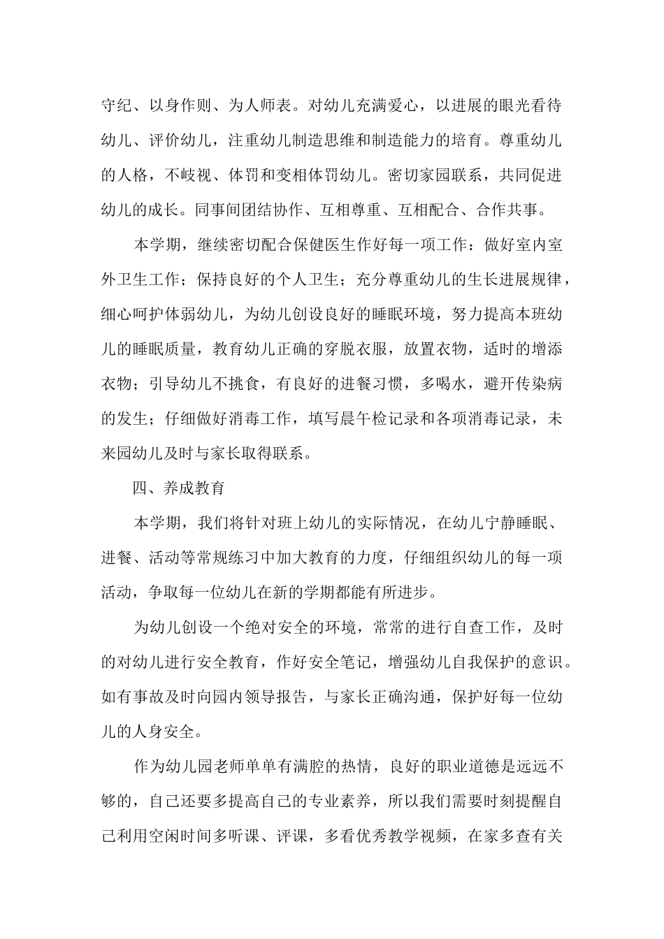 幼儿园教师、班主任新学期工作计划_第2页