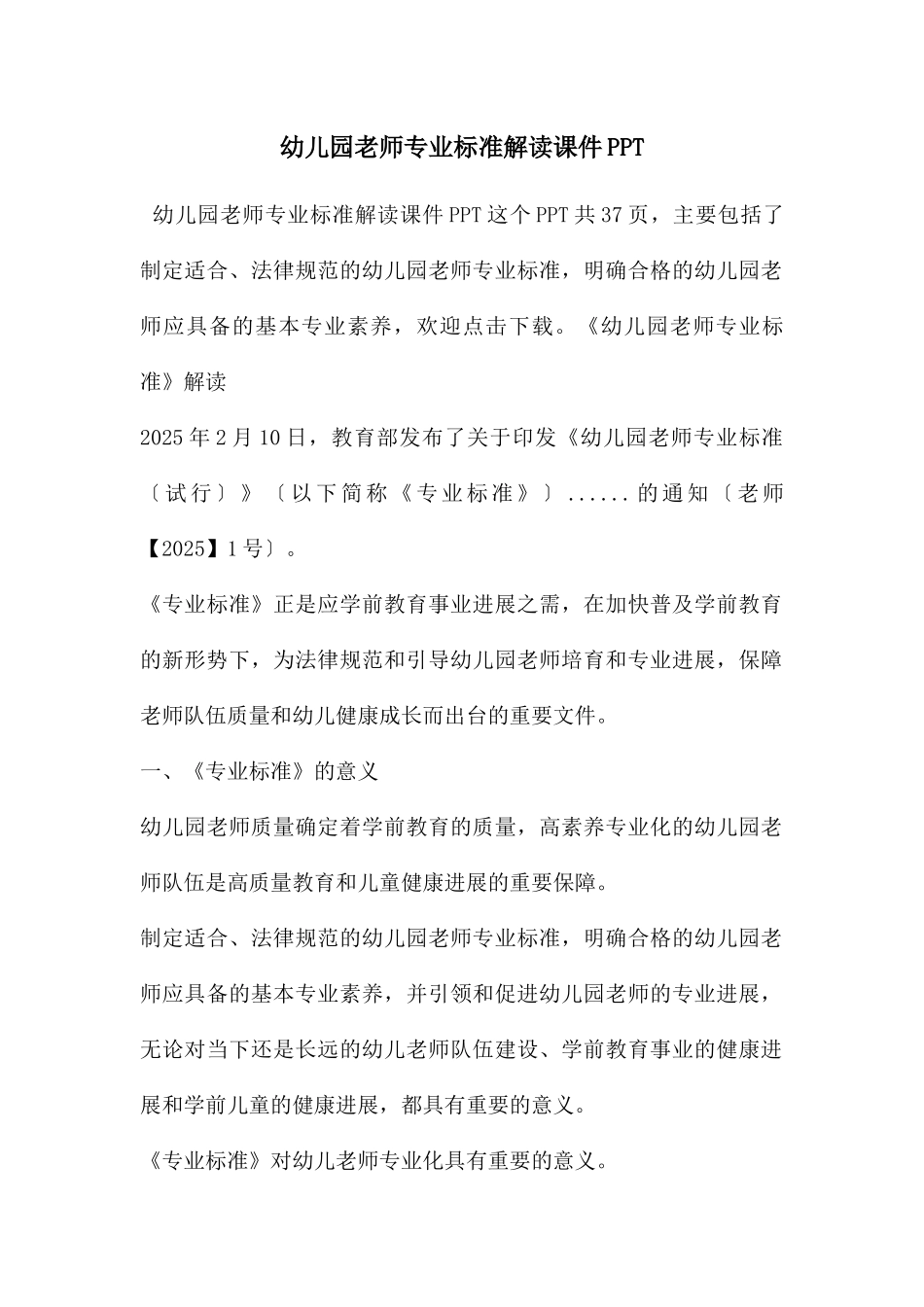 幼儿园教师专业标准解读课件PPT_第1页