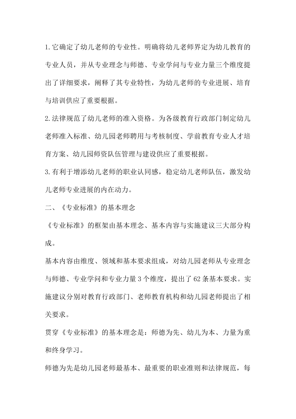 幼儿园教师专业标准解读课件PPT_第2页