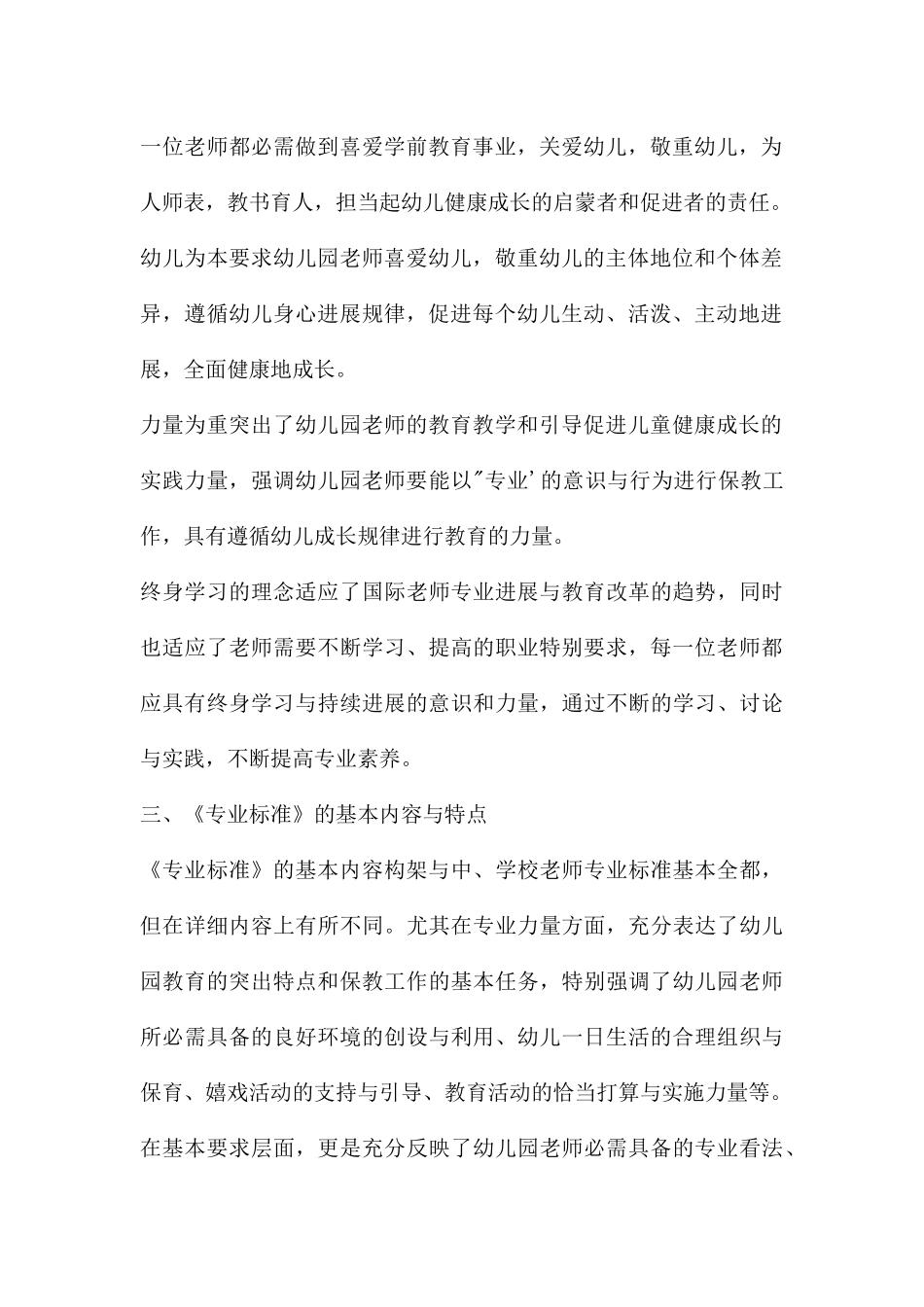 幼儿园教师专业标准解读课件PPT_第3页