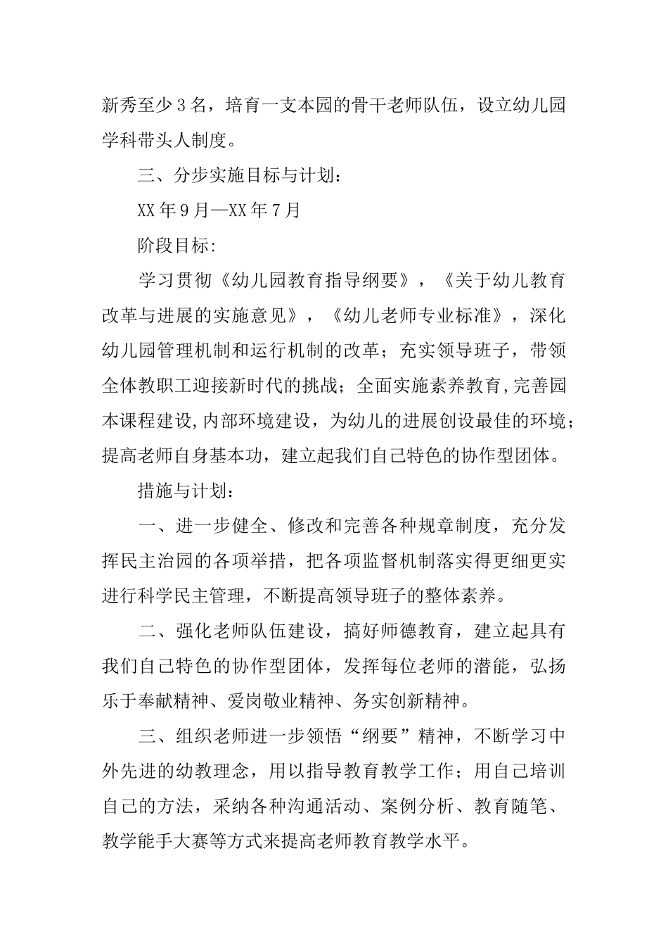 幼儿园教师专业发展规划方案_第2页