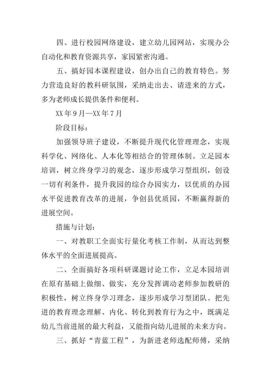 幼儿园教师专业发展规划方案_第3页