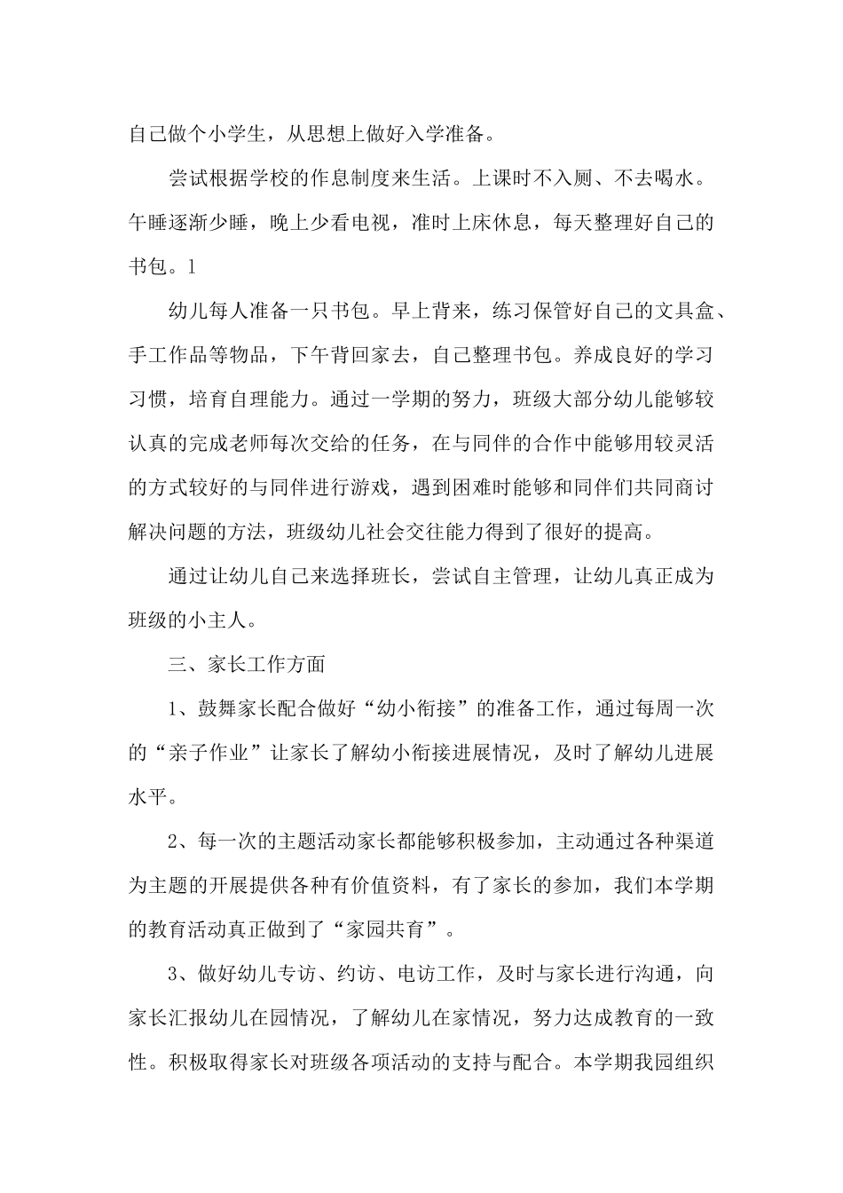 幼儿园教师下学期工作总结1000字以上_第3页