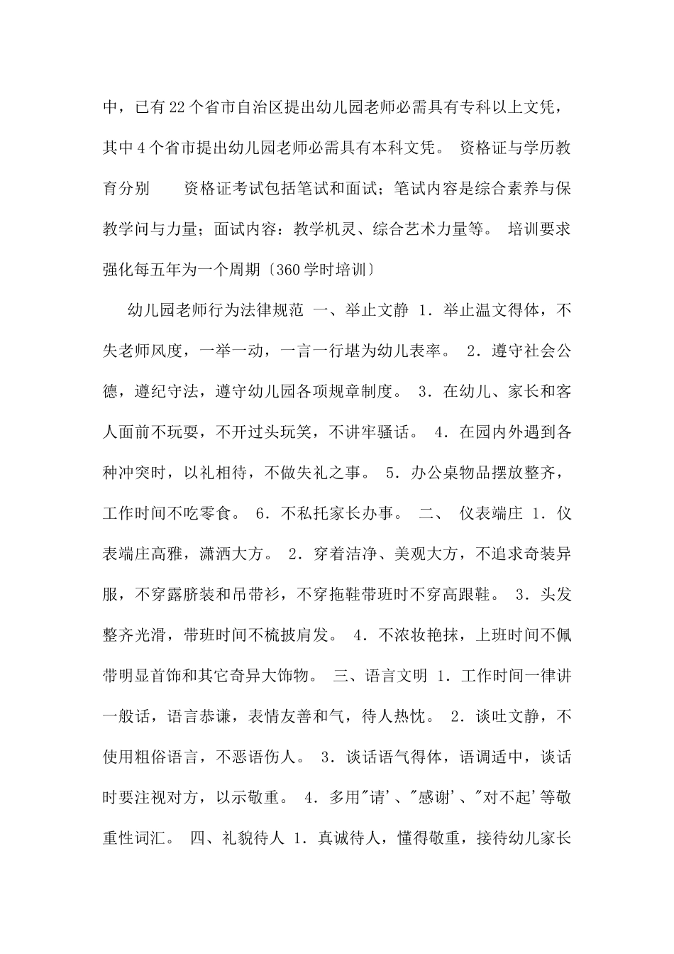 幼儿园教师专业能力提升幼儿园教师专业标准解读PPT课件_第2页