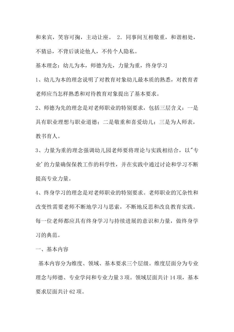 幼儿园教师专业能力提升幼儿园教师专业标准解读PPT课件_第3页