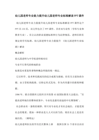 幼儿园教师专业能力提升幼儿园教师专业标准解读PPT课件