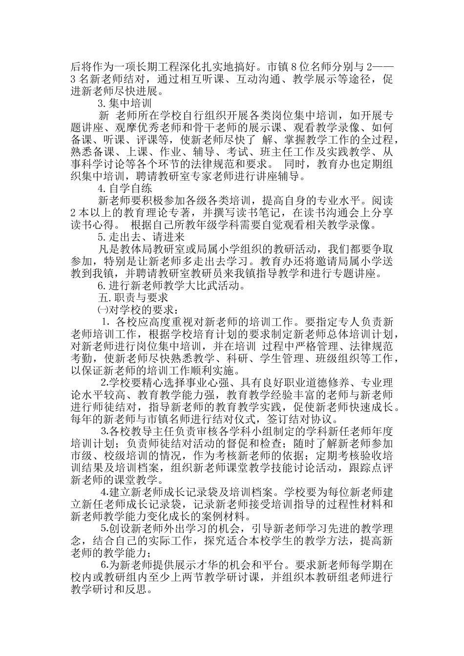 幼儿园教师业务培训方案_第2页