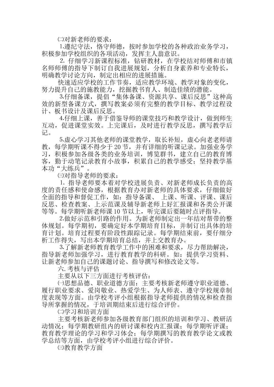 幼儿园教师业务培训方案_第3页
