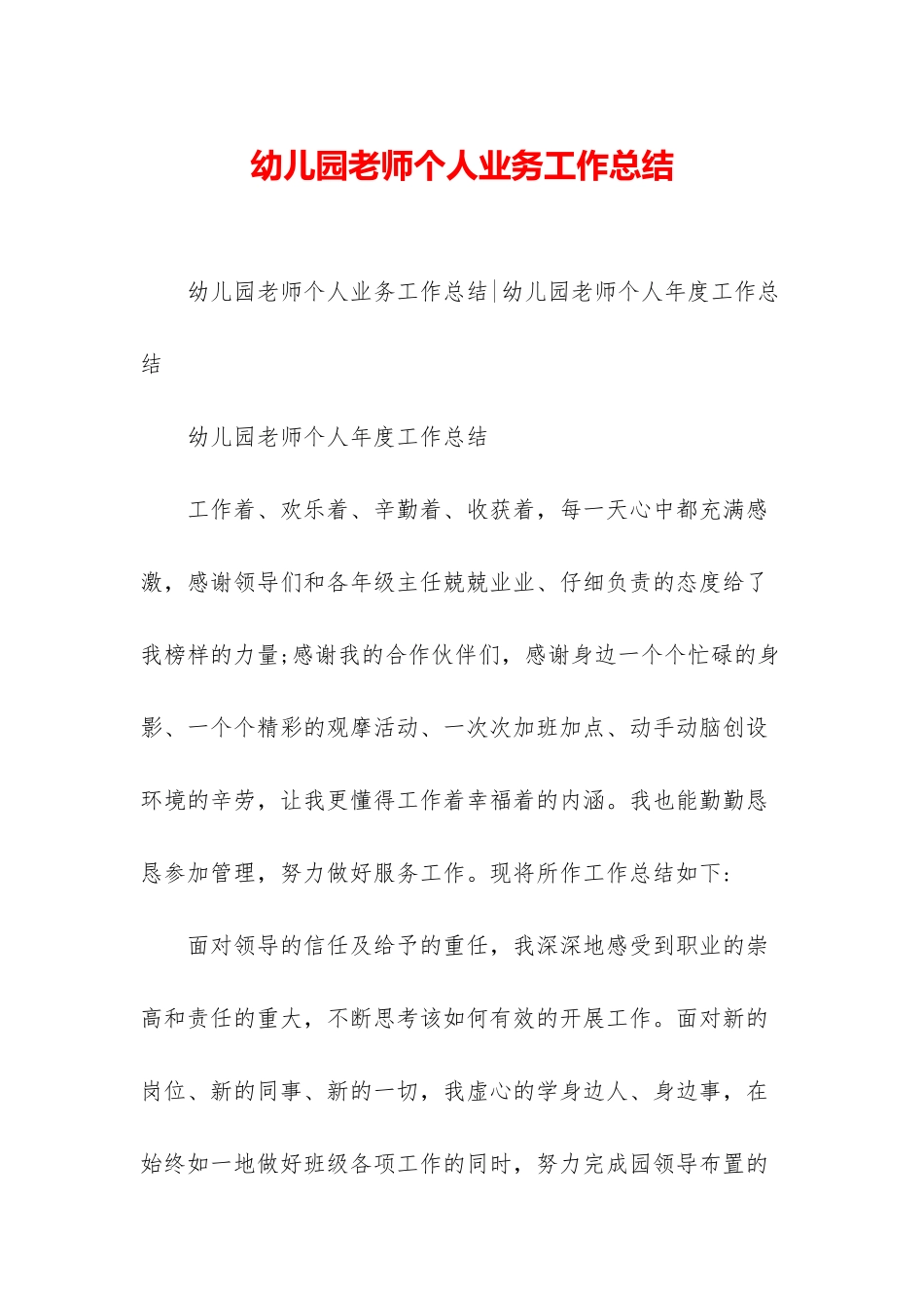 幼儿园教师个人业务工作总结_第1页