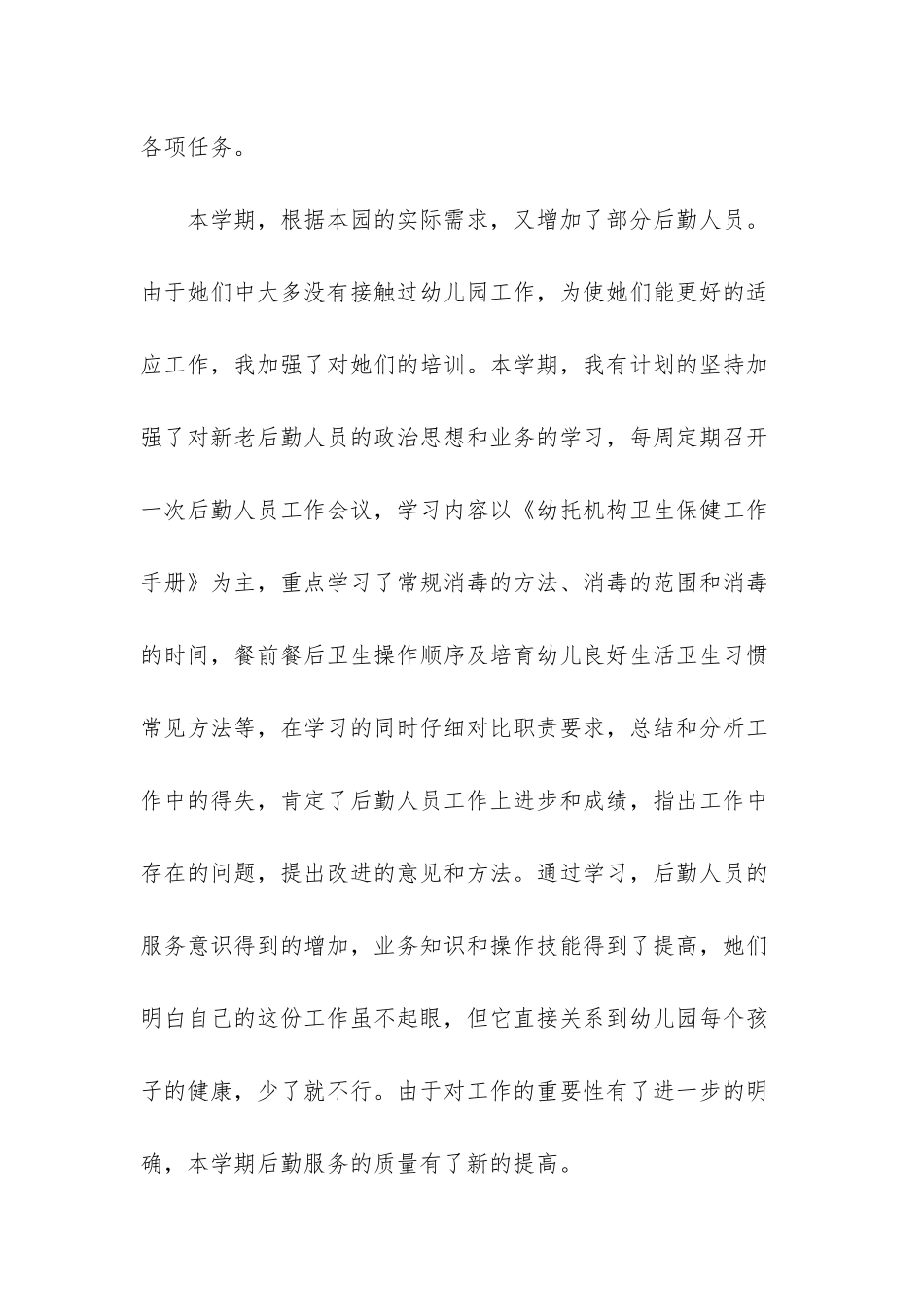 幼儿园教师个人业务工作总结_第2页