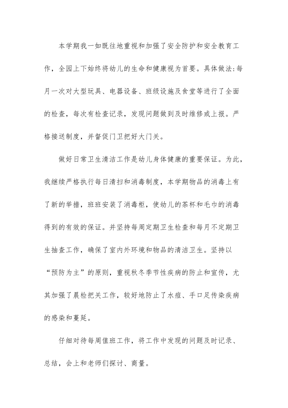 幼儿园教师个人业务工作总结_第3页