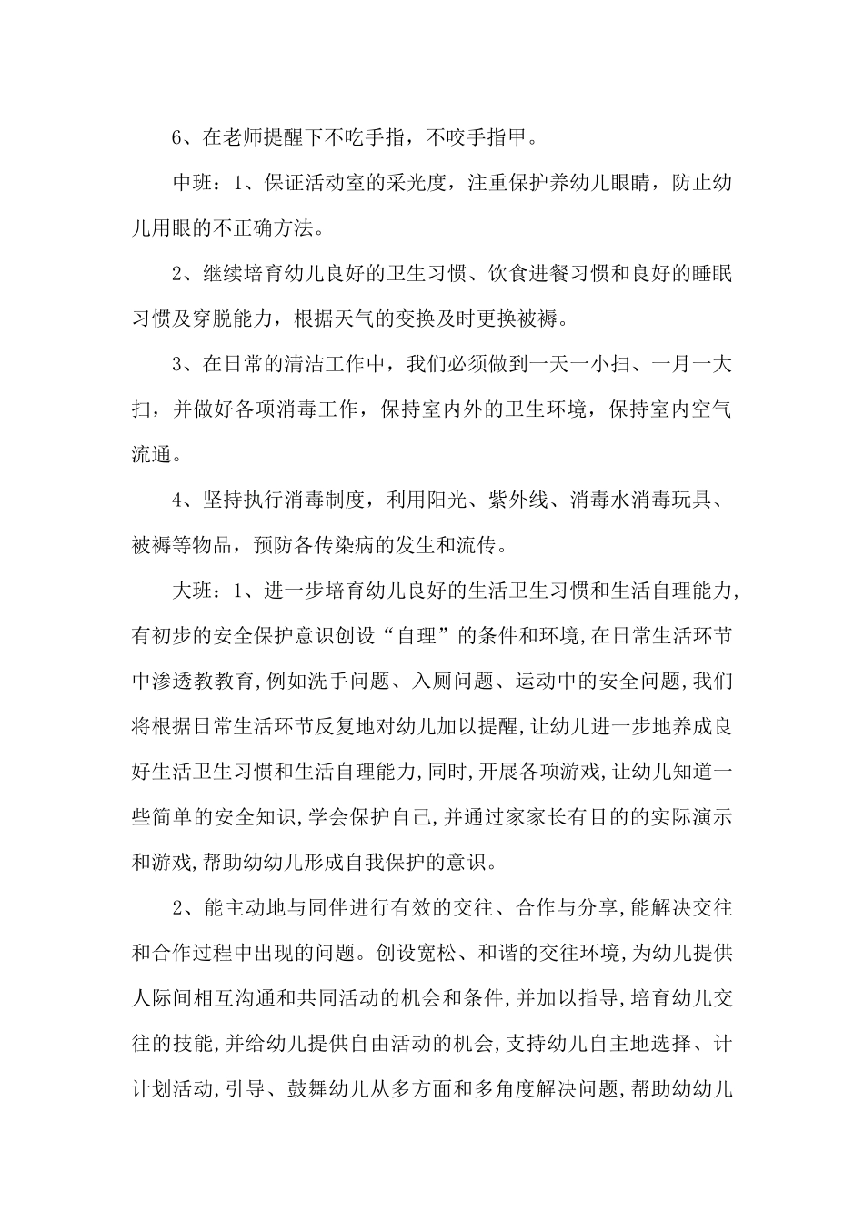 幼儿园教师个人三年发展规划三篇_第3页