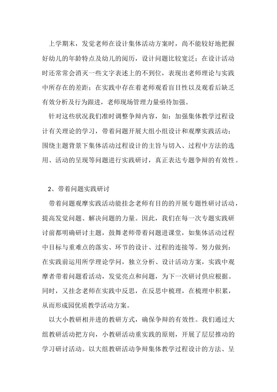 幼儿园教师业务学习工作总结_第2页