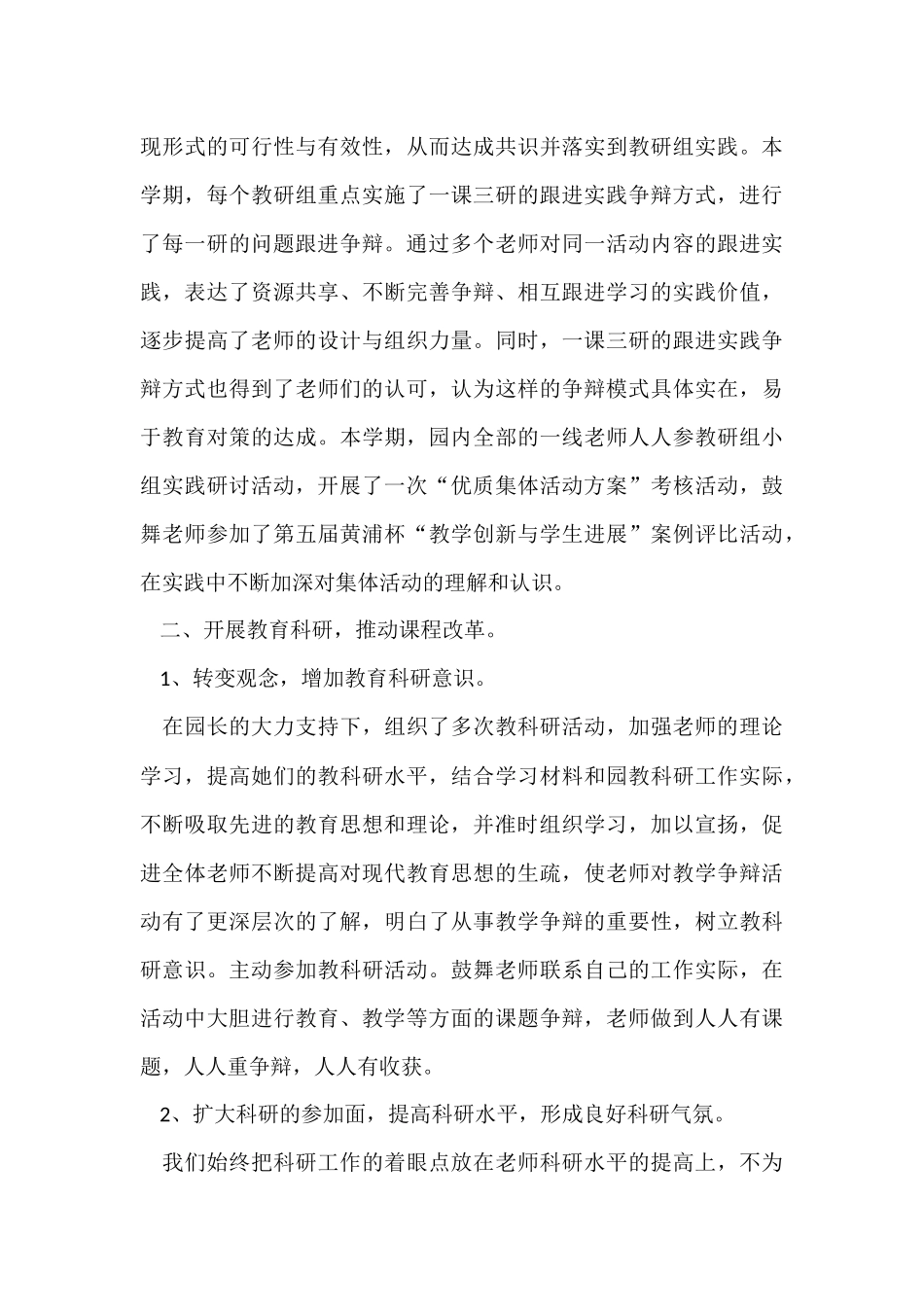 幼儿园教师业务学习工作总结_第3页