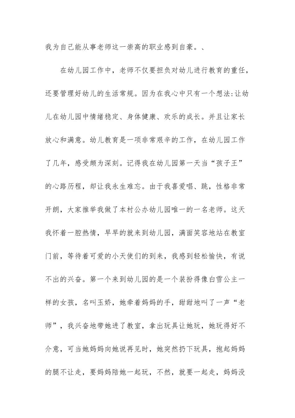 幼儿园教师个人业务工作总结-1_第2页
