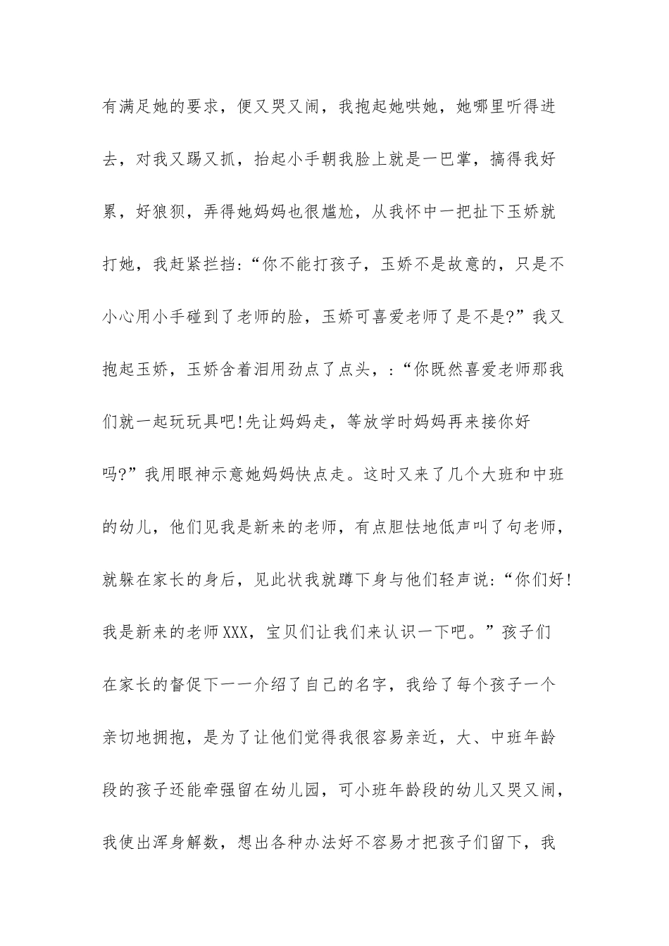幼儿园教师个人业务工作总结-1_第3页