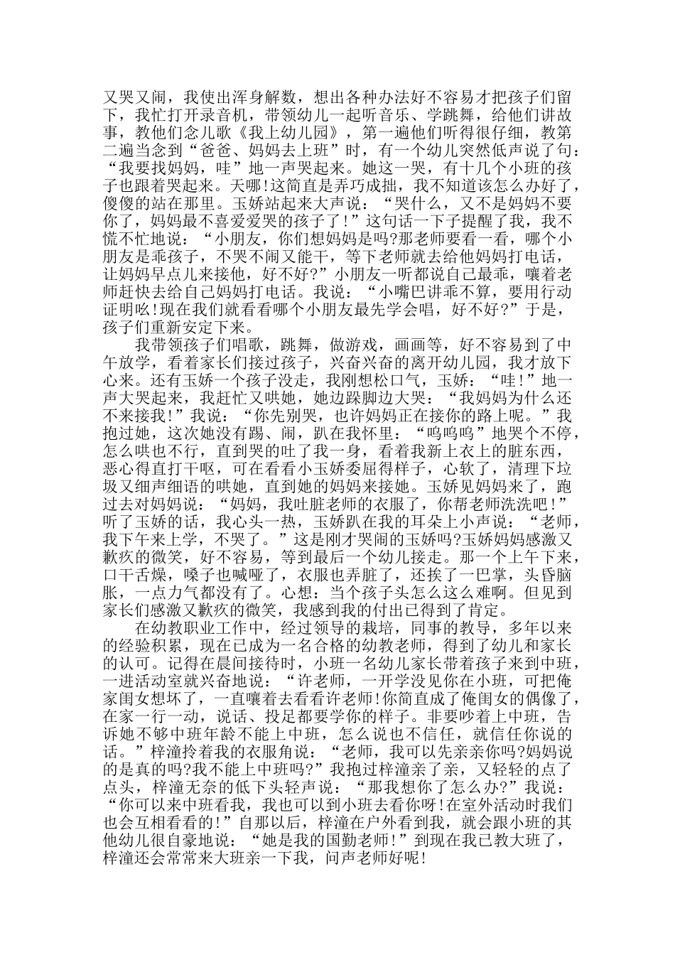 幼儿园教师个人业务总结_第2页