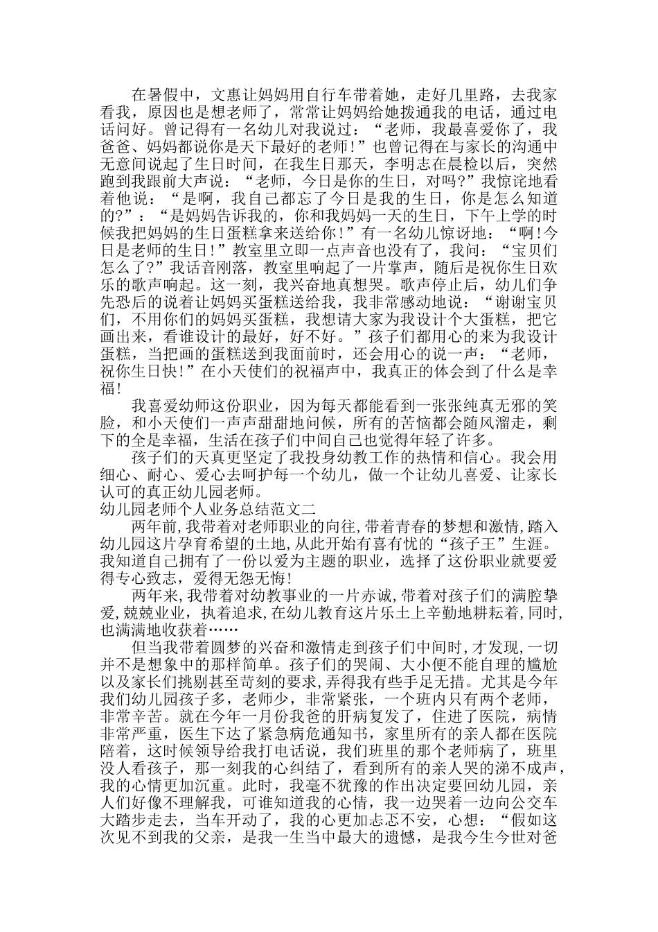 幼儿园教师个人业务总结_第3页