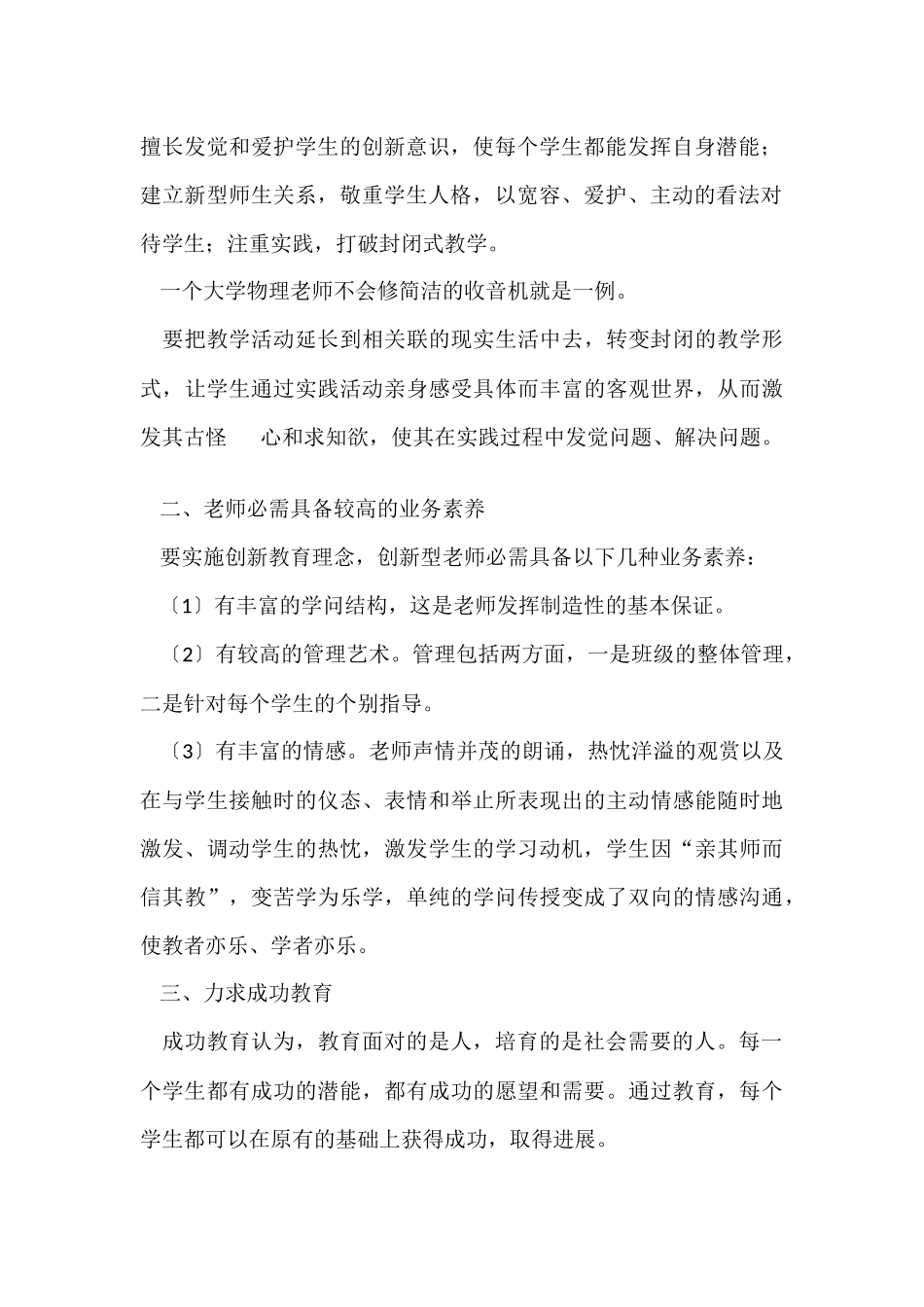 幼儿园教师个人培训总结9篇_第2页