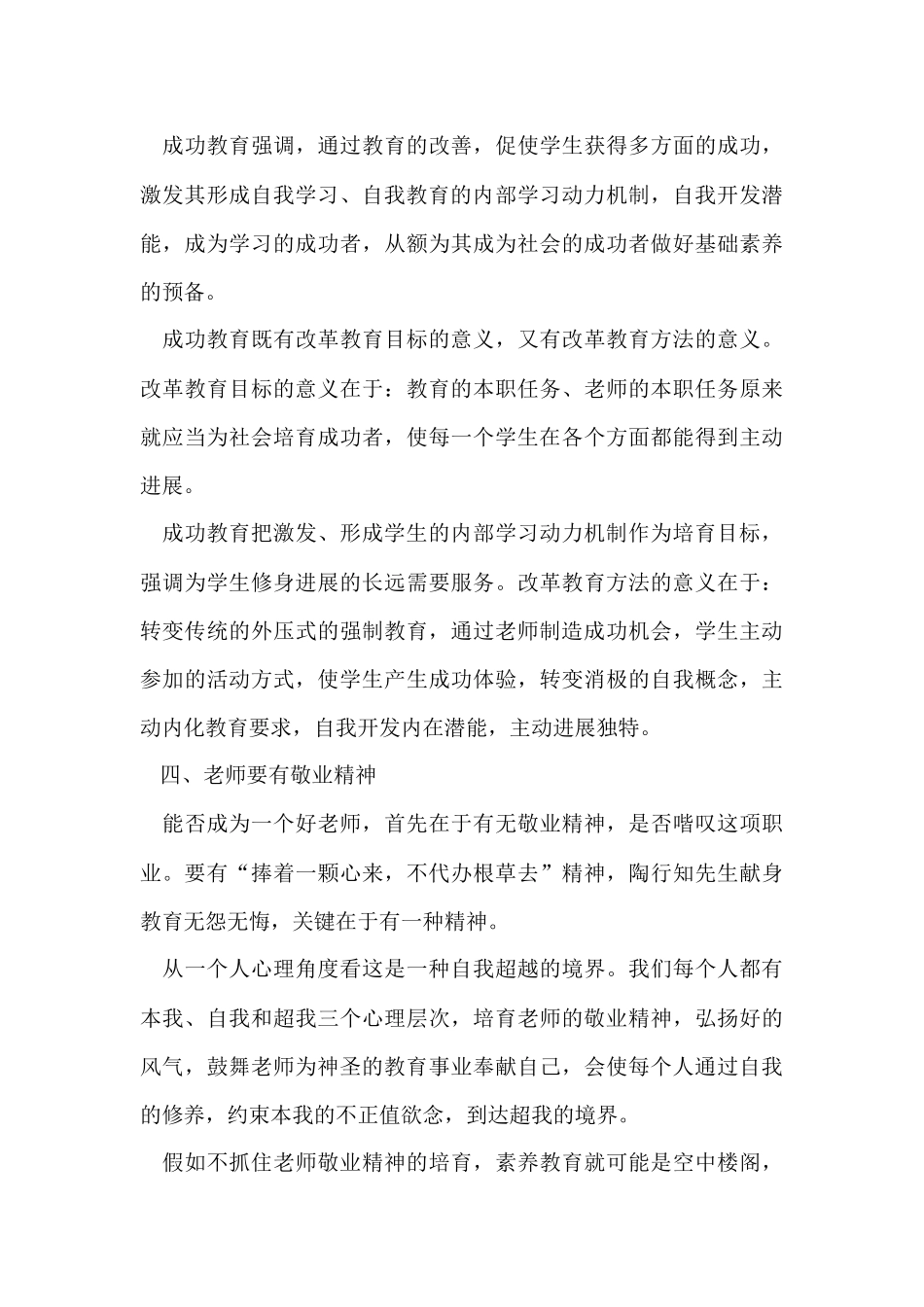 幼儿园教师个人培训总结9篇_第3页