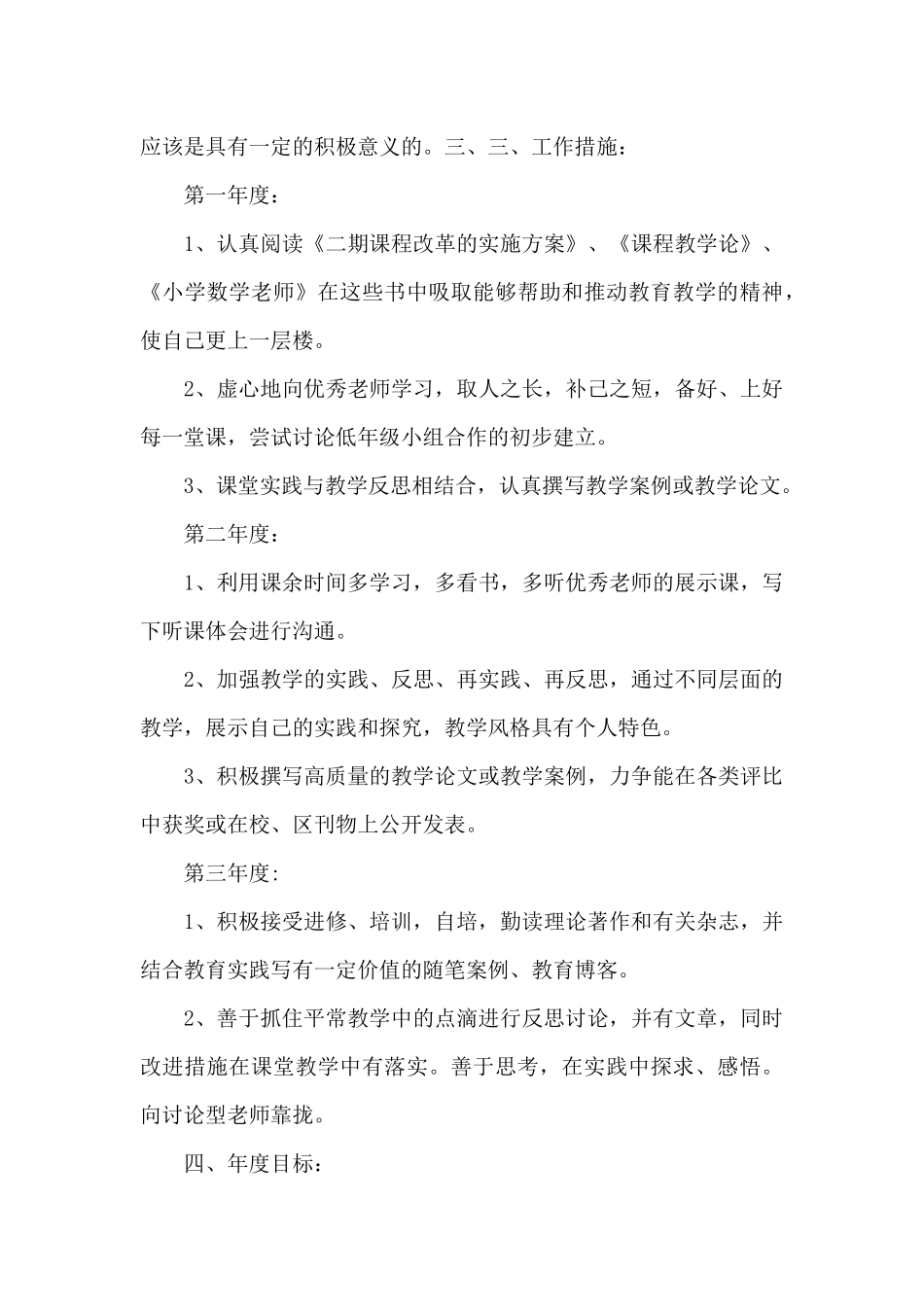 幼儿园教师个人发展规划12篇_第3页