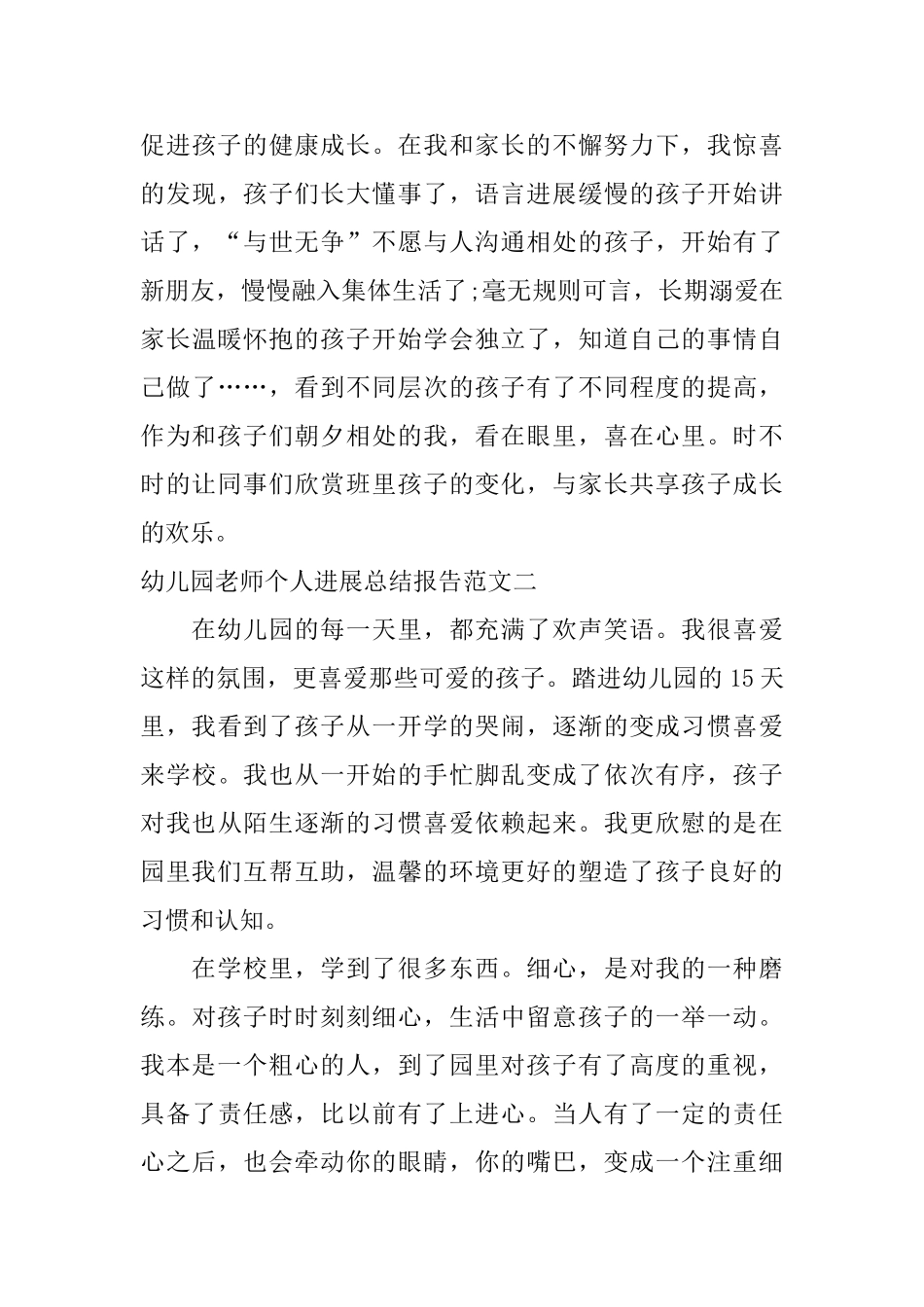 幼儿园教师个人发展总结报告_第3页