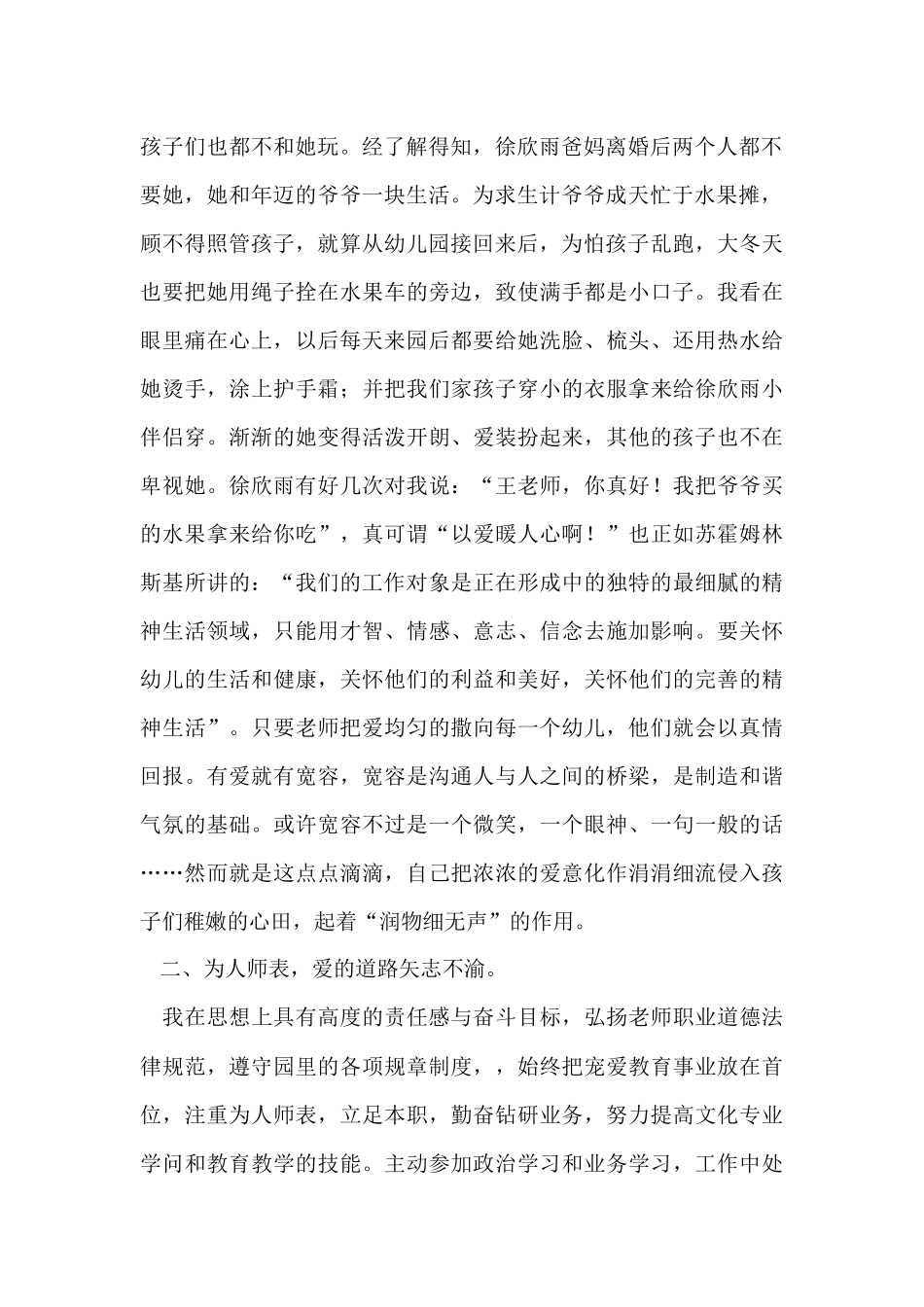 幼儿园教师个人优秀事迹材料_第2页