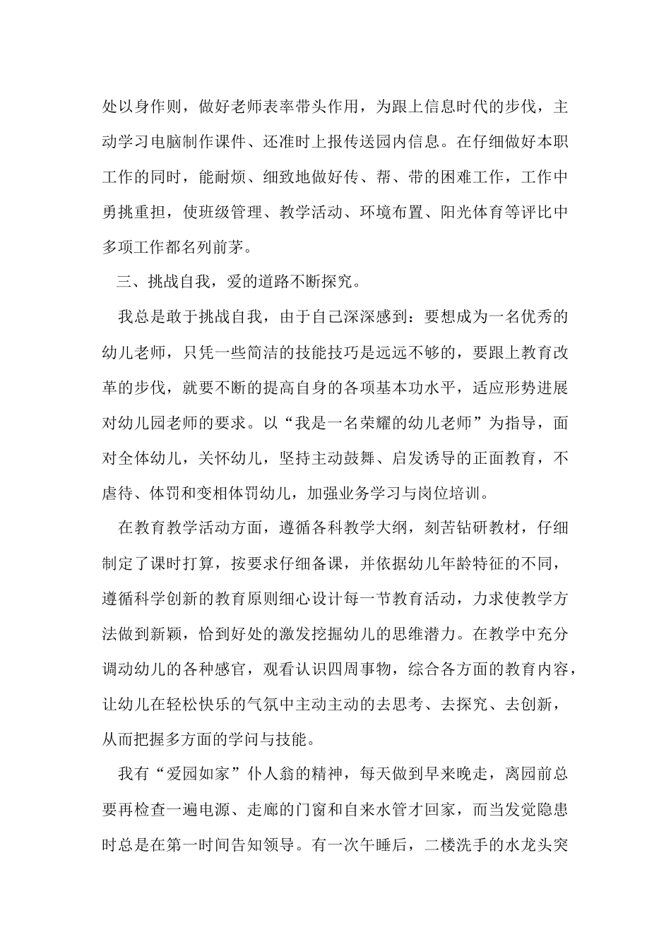 幼儿园教师个人优秀事迹材料_第3页