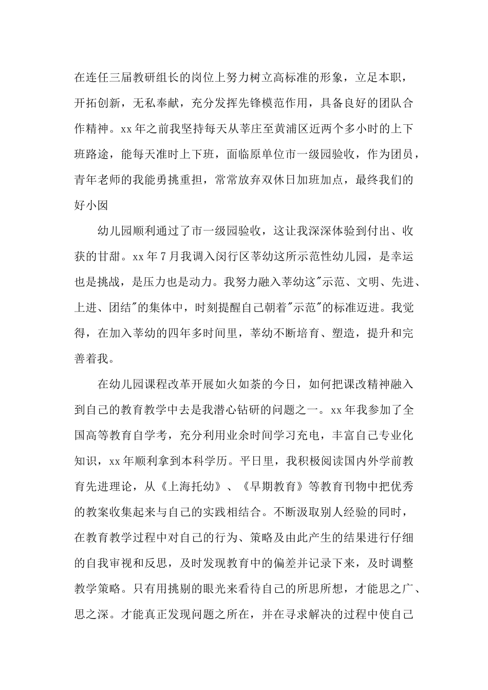 幼儿园教师个人入党申请书精选_第2页