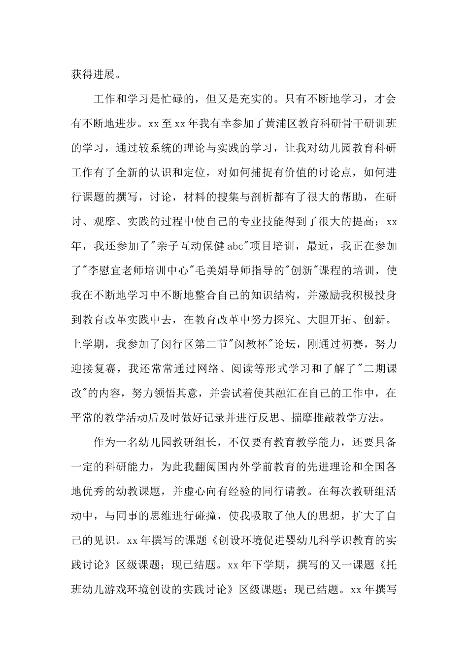 幼儿园教师个人入党申请书精选_第3页