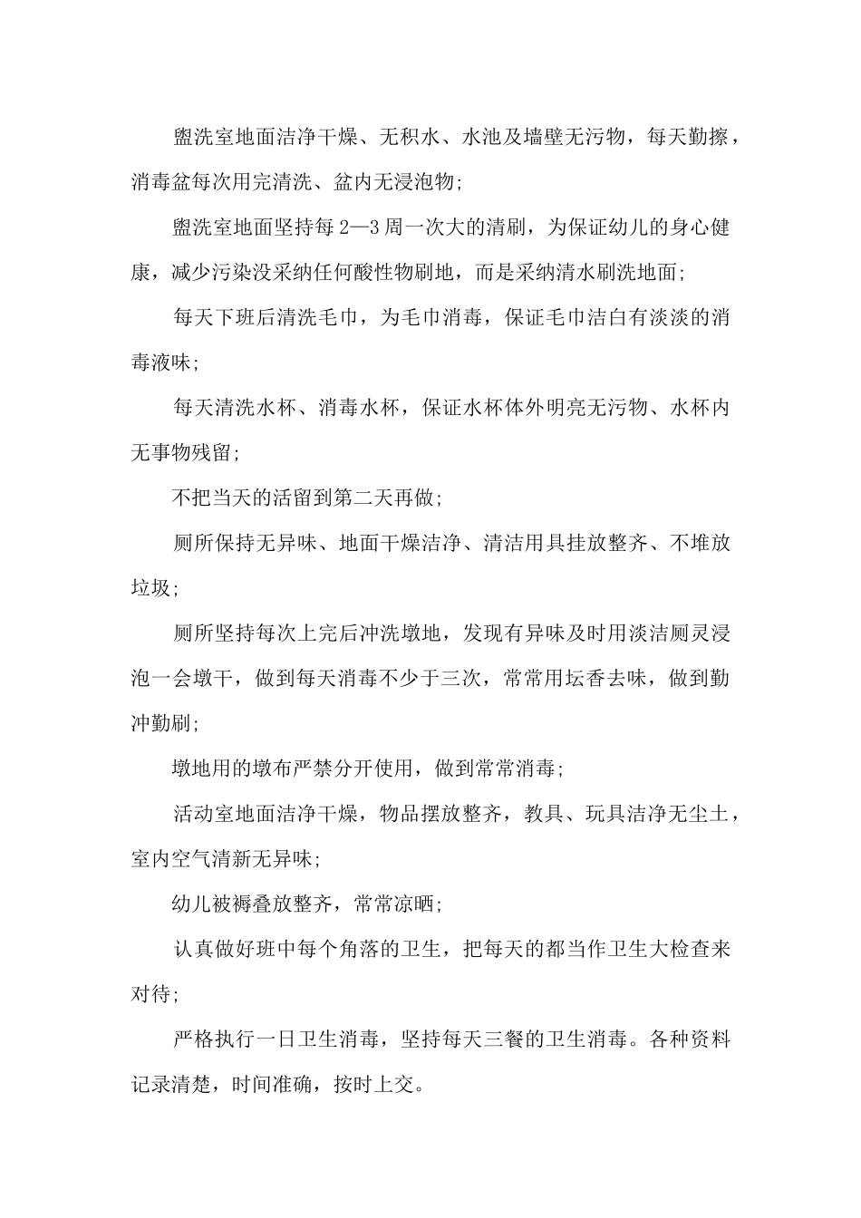 幼儿园教师个人发展总结报告5篇_第2页