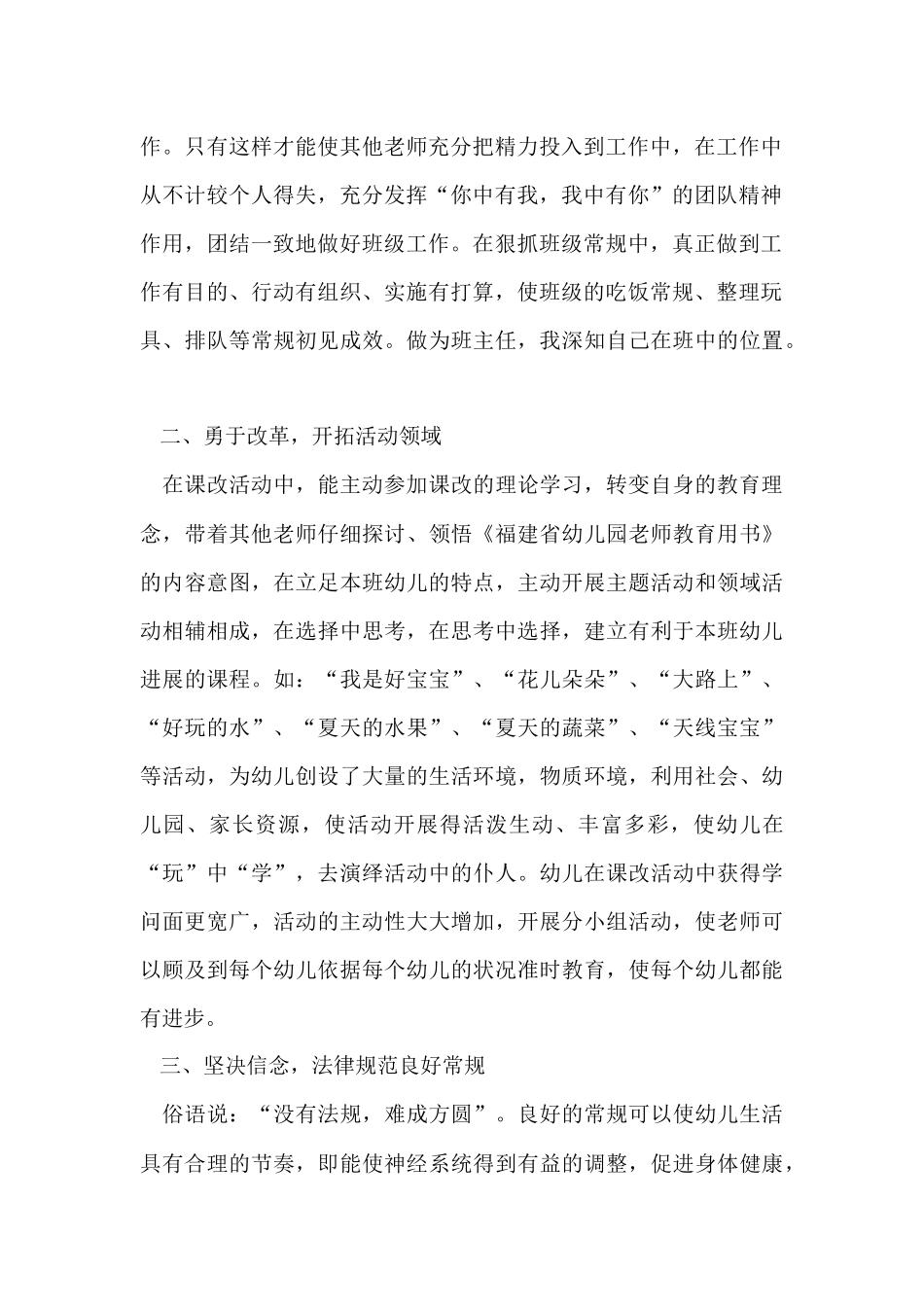 幼儿园教师个人工作总结(7篇)_第2页