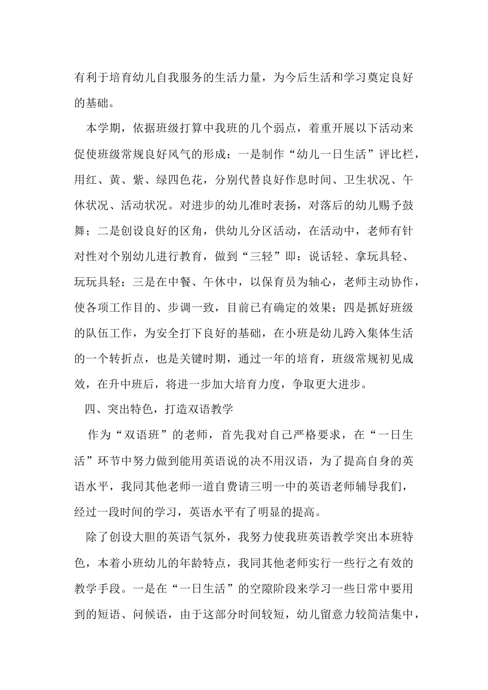 幼儿园教师个人工作总结(7篇)_第3页